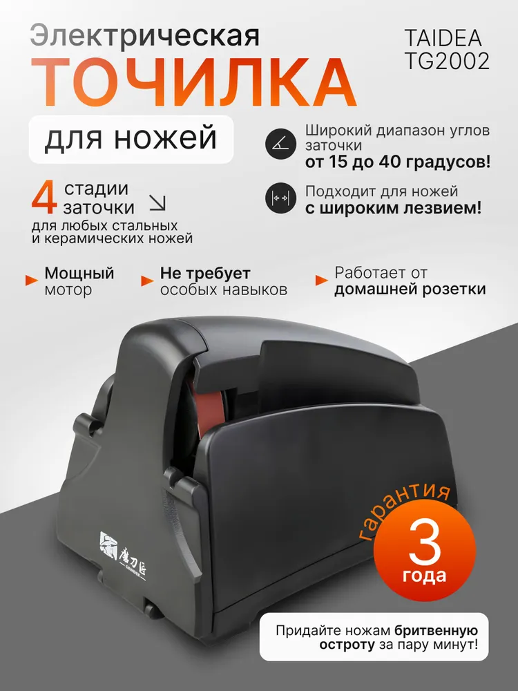 Точилка электрическая TG2002