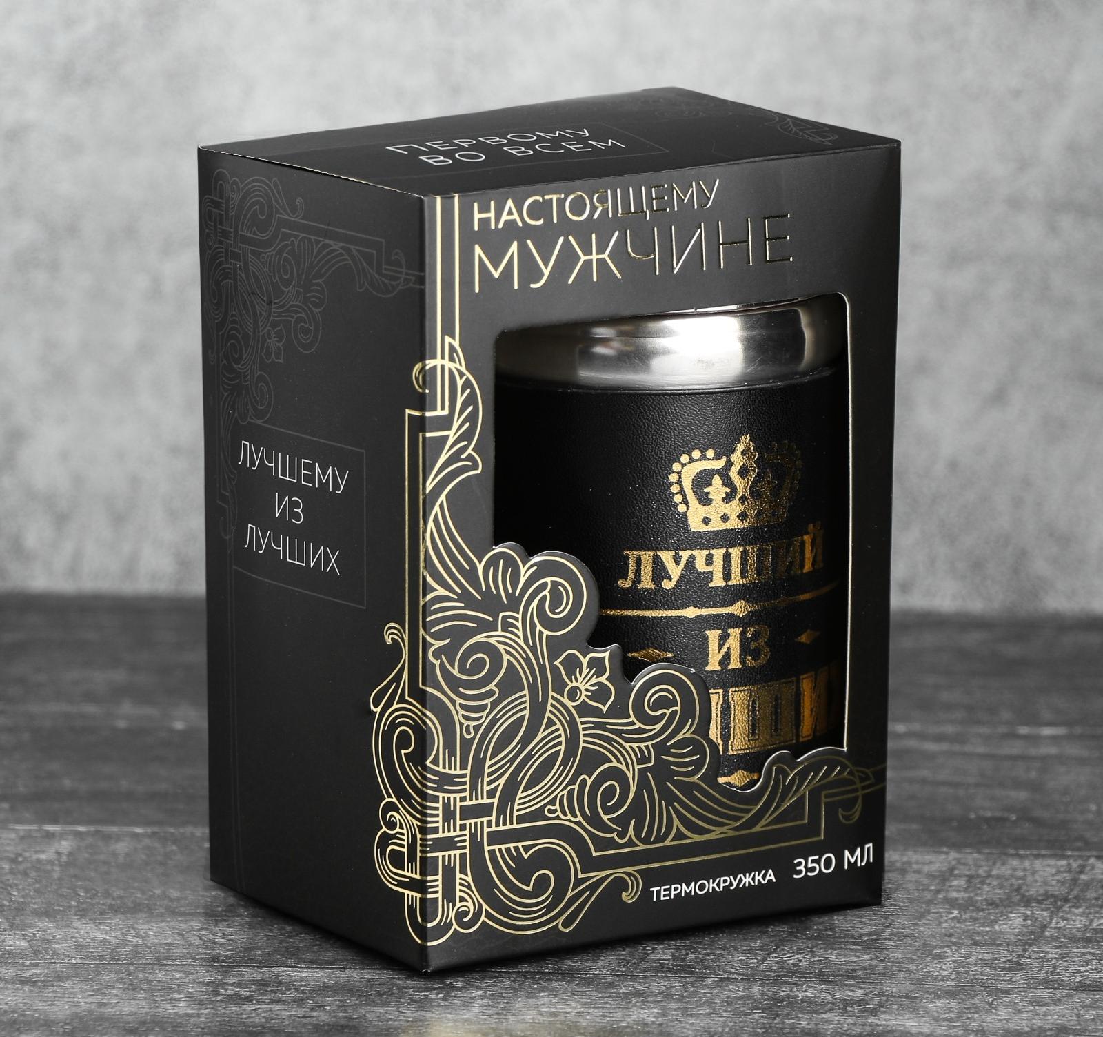 Термокружка "Лучший из лучших" 350мл с ситечком