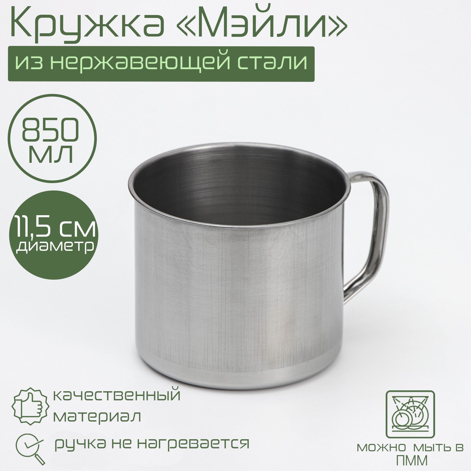 Кружка "Мэйли" 850 мл